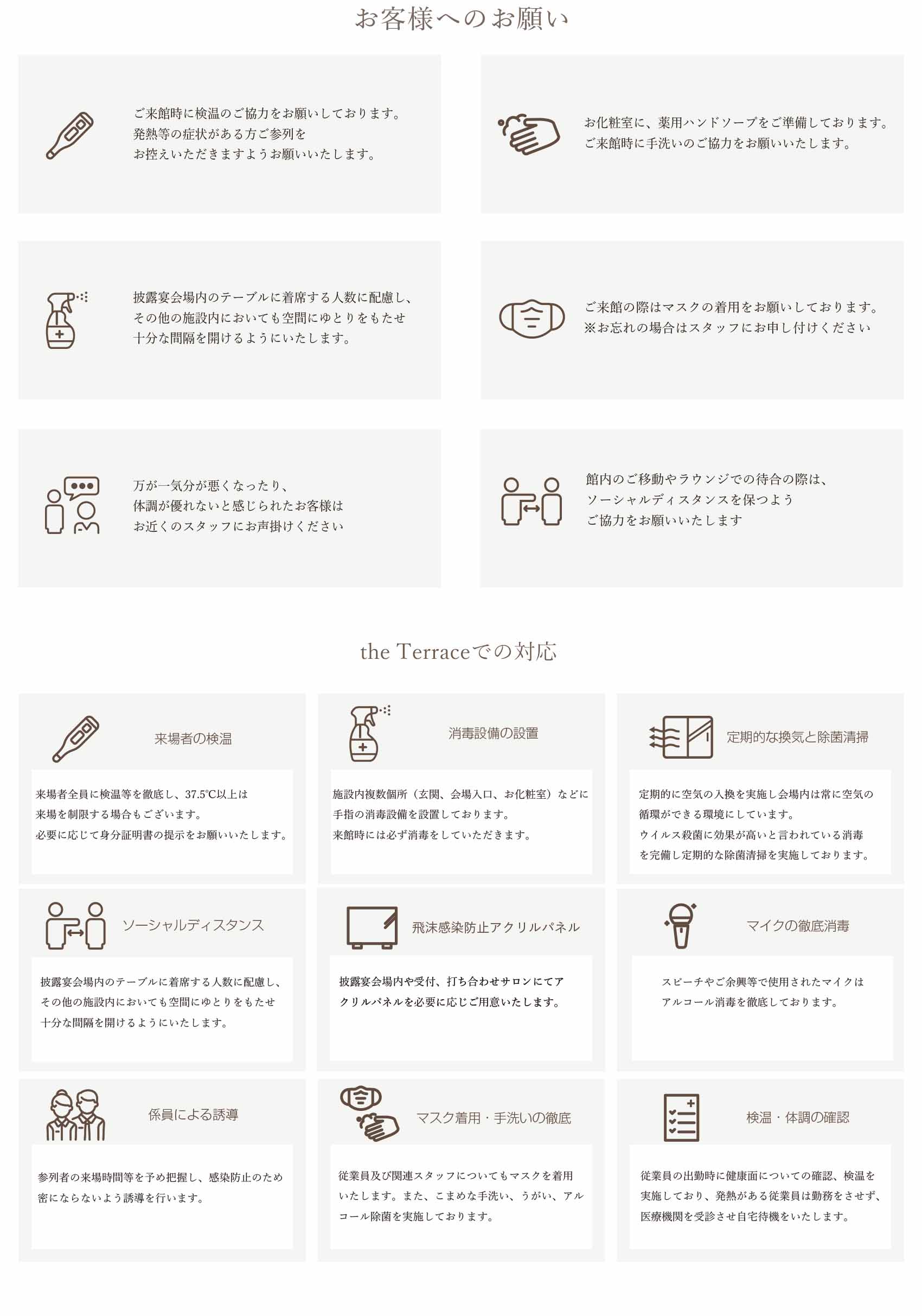 感染拡大防止対策についてのご案内