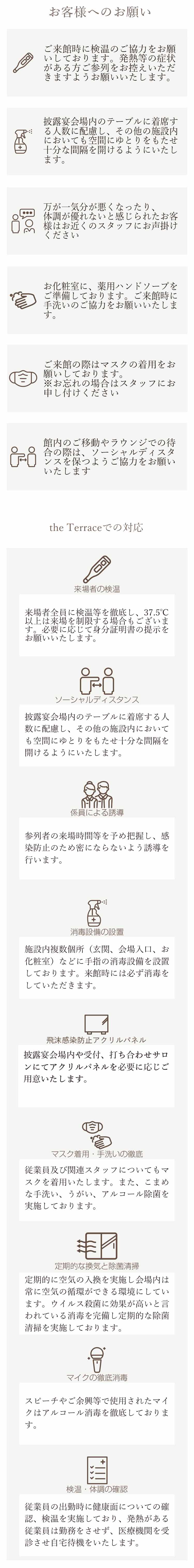 感染拡大防止対策についてのご案内